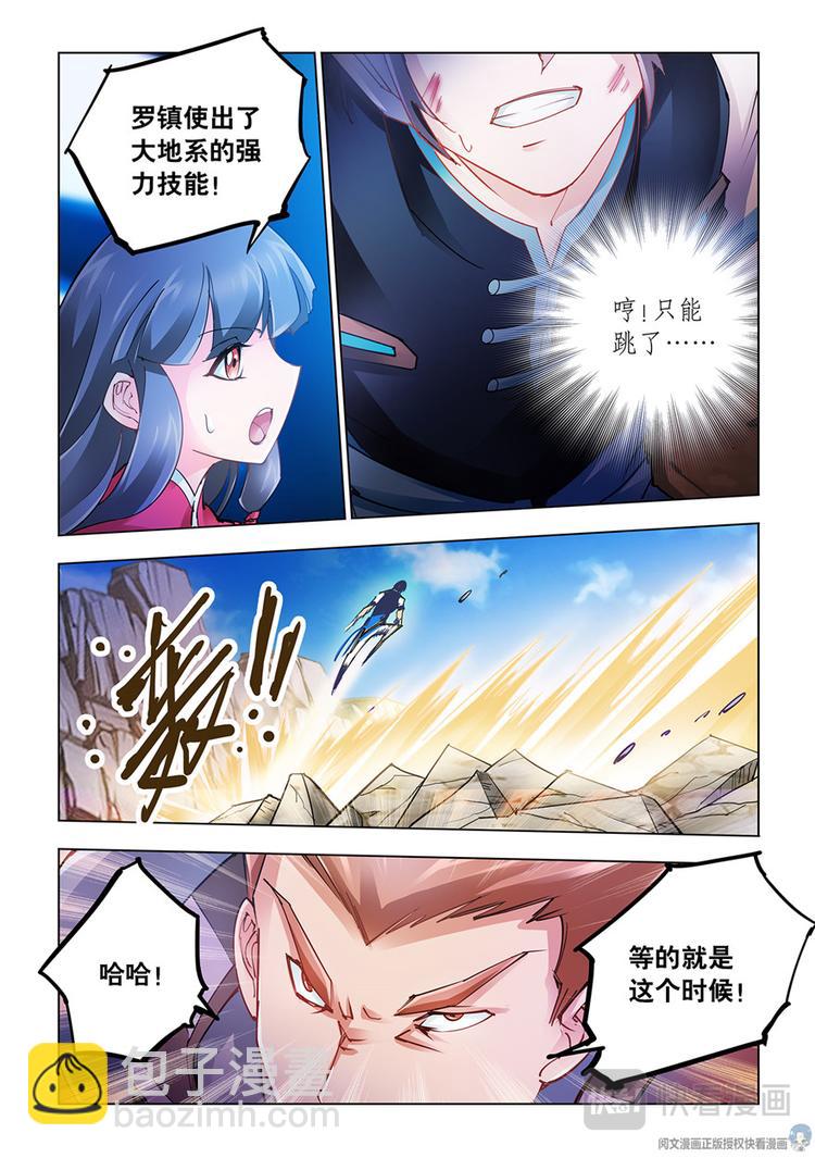 《斗战狂潮（页漫版）》第38话 第3页