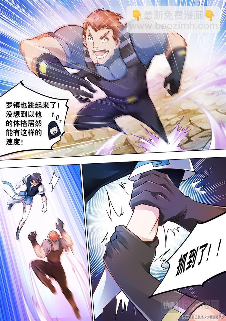 《斗战狂潮（页漫版）》第38话 第4页