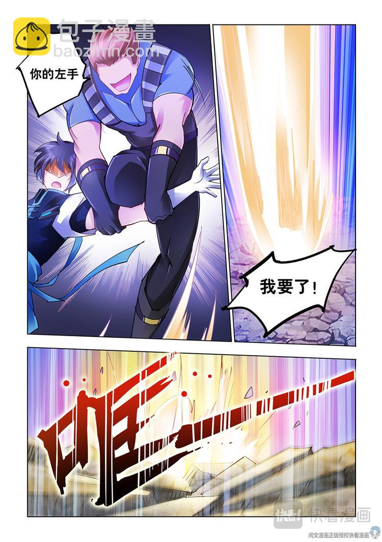 《斗战狂潮（页漫版）》第38话 第5页