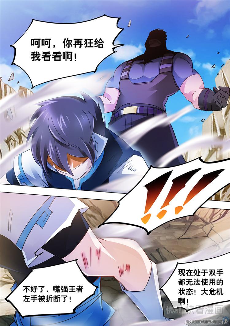 《斗战狂潮（页漫版）》第38话 第6页
