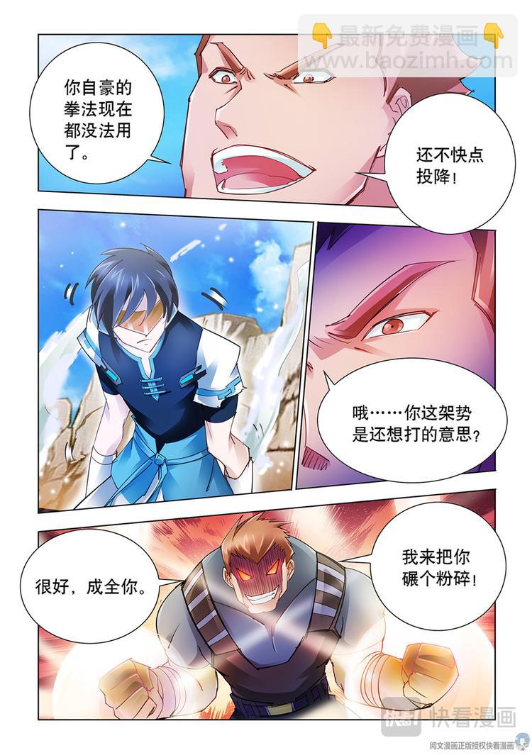《斗战狂潮（页漫版）》第38话 第7页