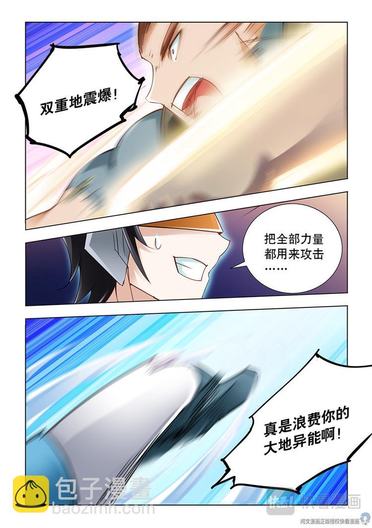 《斗战狂潮（页漫版）》第38话 第8页