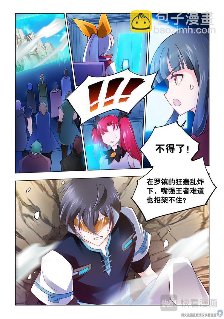 《斗战狂潮（页漫版）》第37话 第12页
