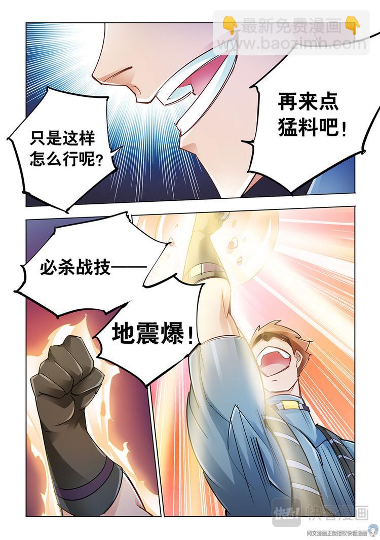 《斗战狂潮（页漫版）》第37话 第13页