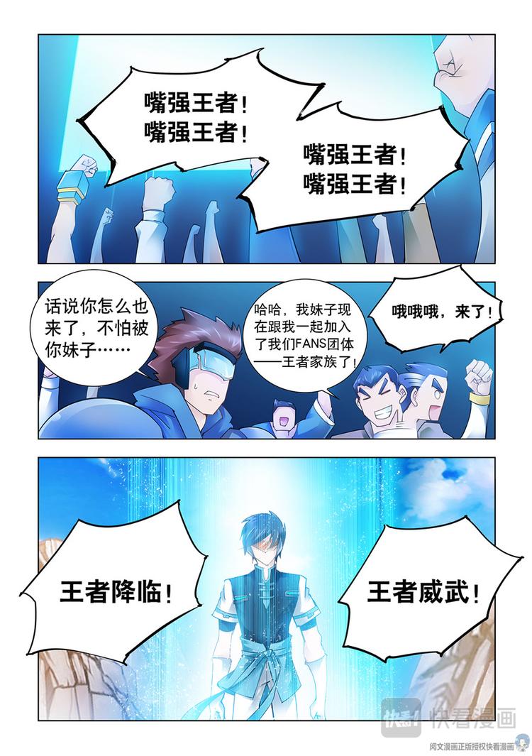《斗战狂潮（页漫版）》第37话 第2页