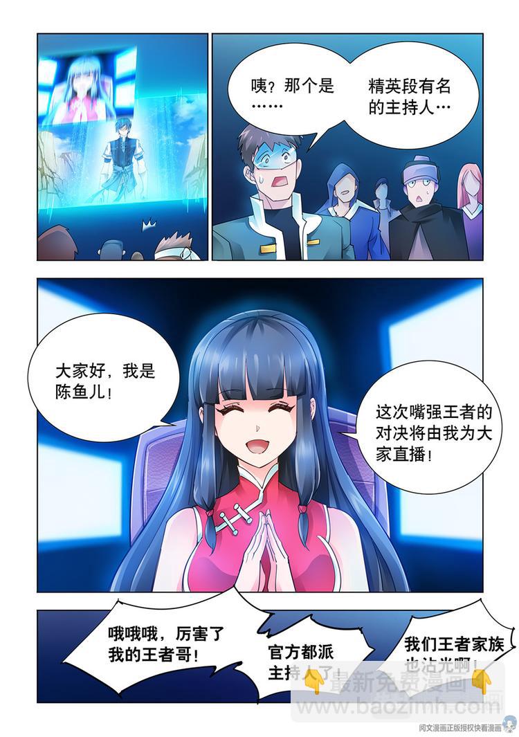《斗战狂潮（页漫版）》第37话 第3页
