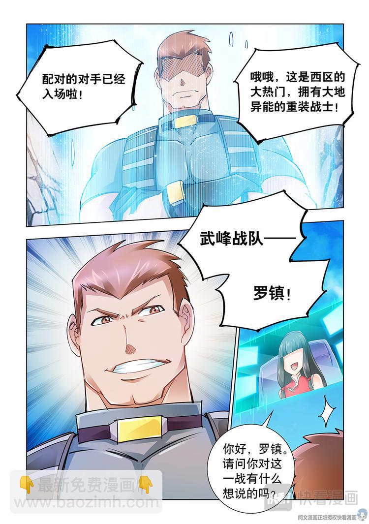 《斗战狂潮（页漫版）》第37话 第4页