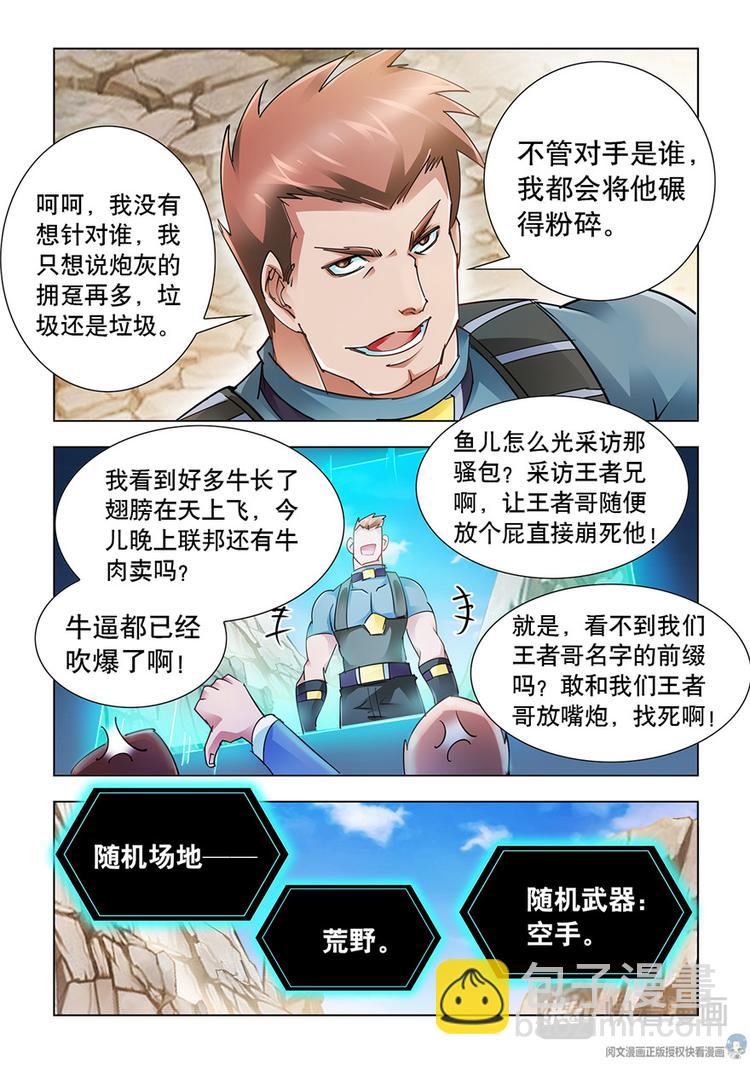《斗战狂潮（页漫版）》第37话 第5页