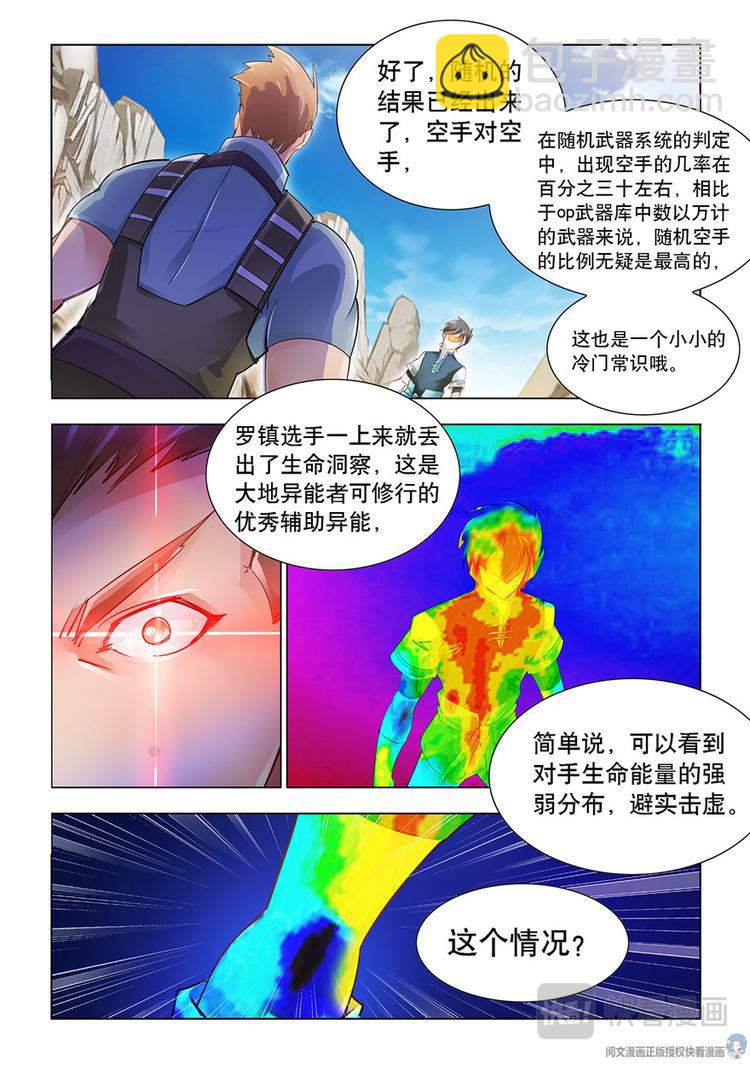 《斗战狂潮（页漫版）》第37话 第6页