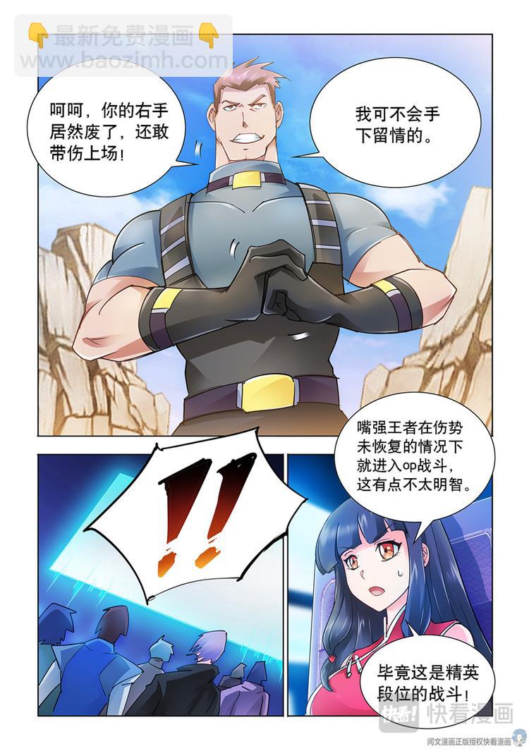 《斗战狂潮（页漫版）》第37话 第7页