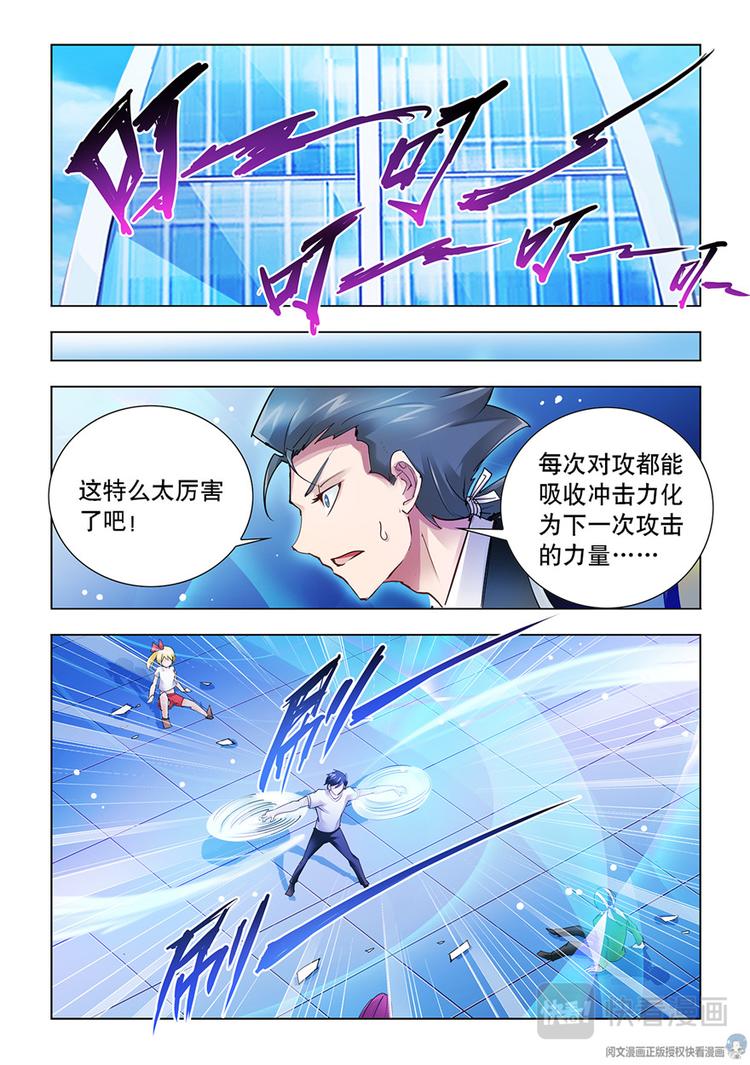 《斗战狂潮（页漫版）》第44话 第10页