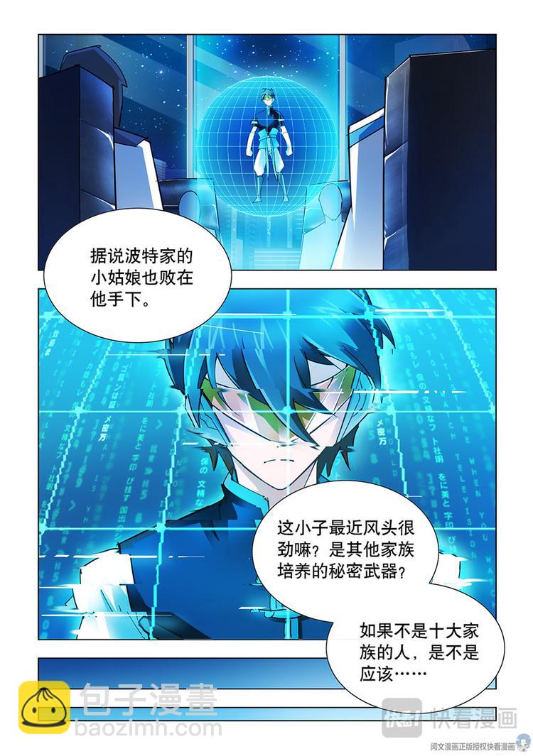 《斗战狂潮（页漫版）》第44话 第2页