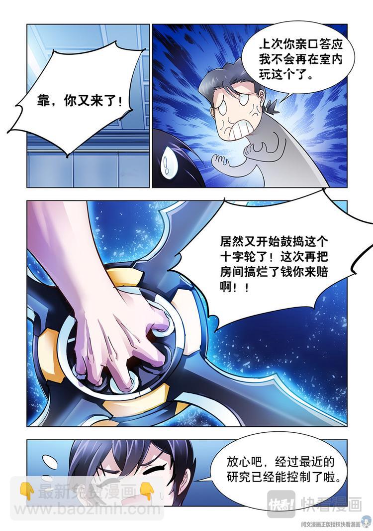 《斗战狂潮（页漫版）》第44话 第3页