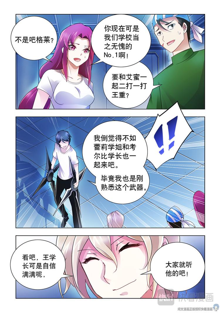 《斗战狂潮（页漫版）》第44话 第5页