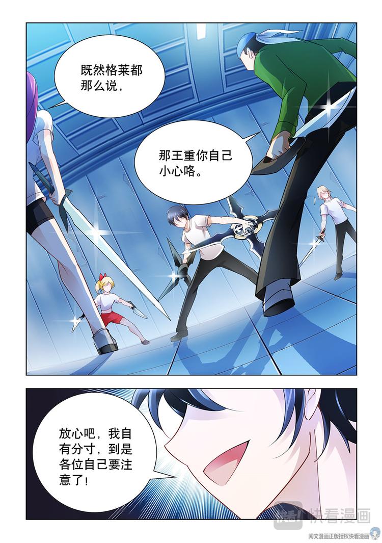 《斗战狂潮（页漫版）》第44话 第6页