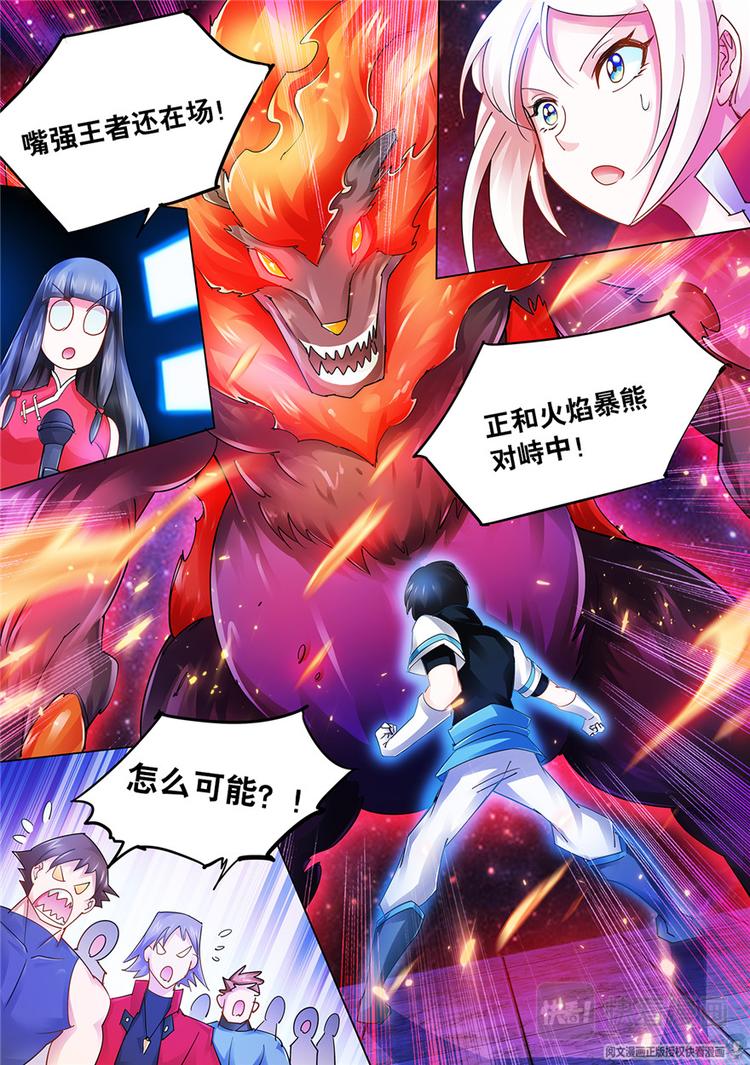 《斗战狂潮（页漫版）》第43话 第10页