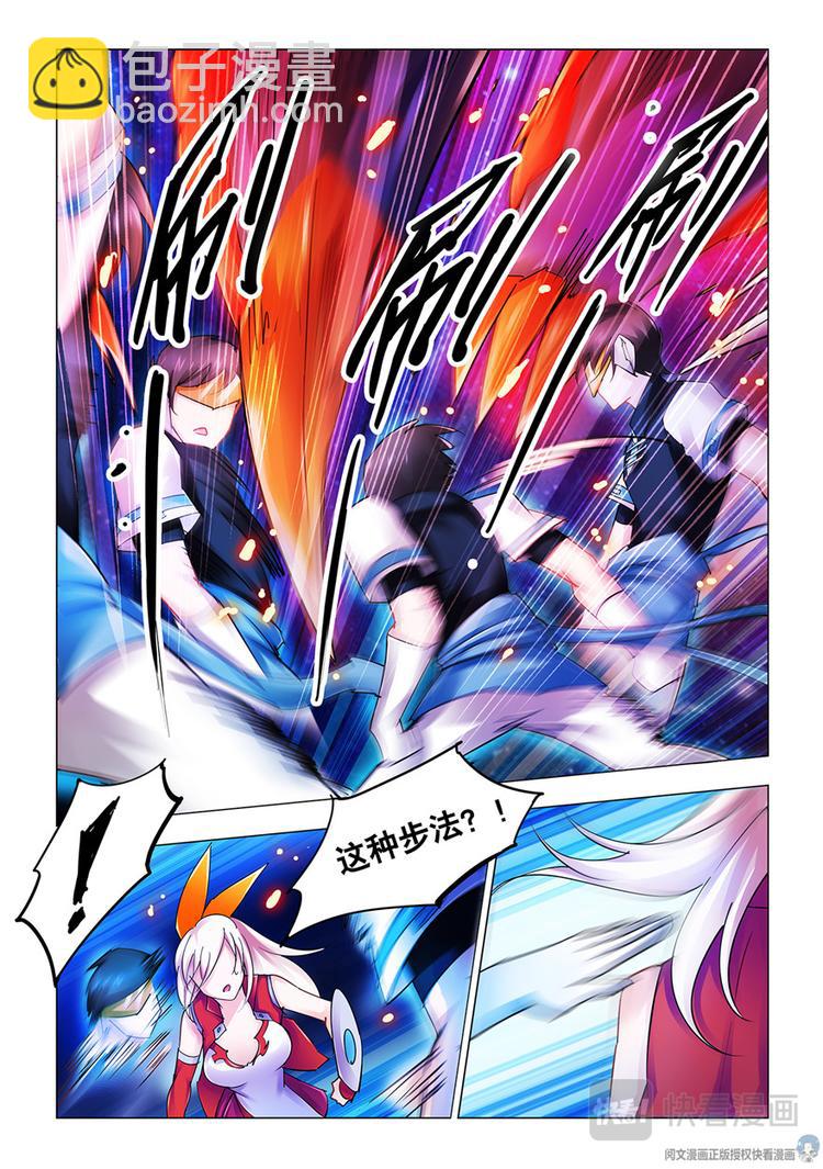 《斗战狂潮（页漫版）》第43话 第11页