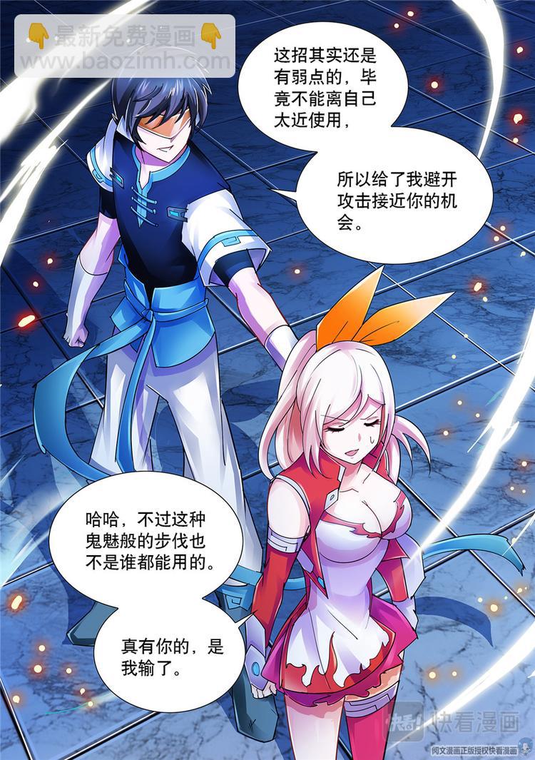 《斗战狂潮（页漫版）》第43话 第12页