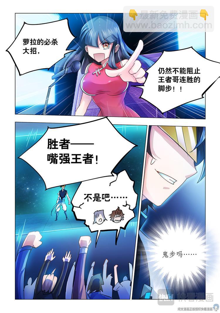《斗战狂潮（页漫版）》第43话 第13页