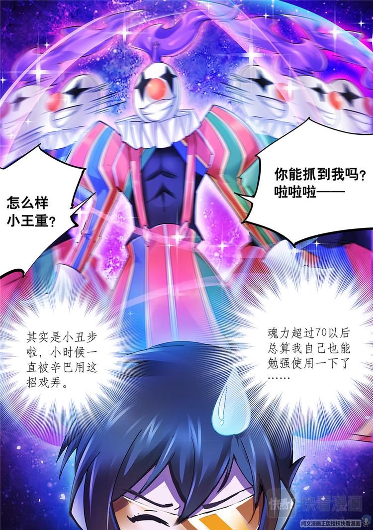 《斗战狂潮（页漫版）》第43话 第14页
