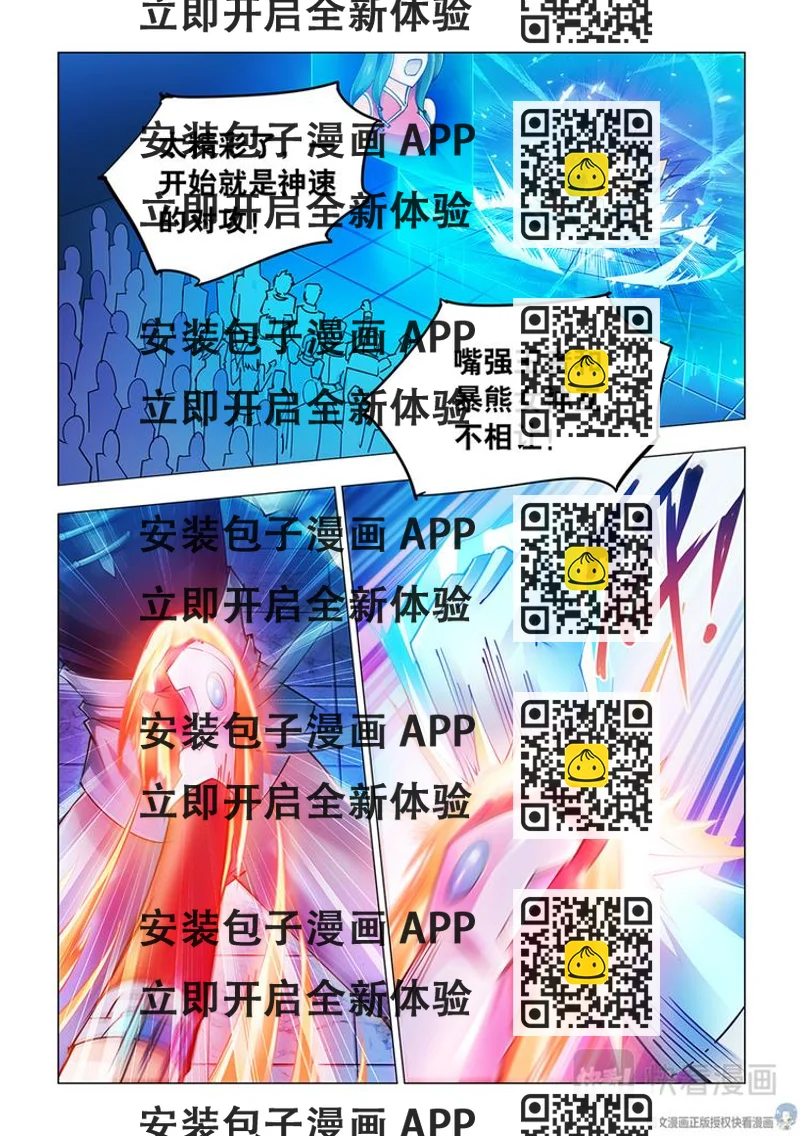《斗战狂潮（页漫版）》第43话 第2页