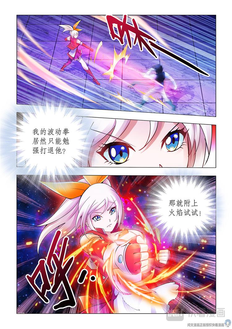 《斗战狂潮（页漫版）》第43话 第3页