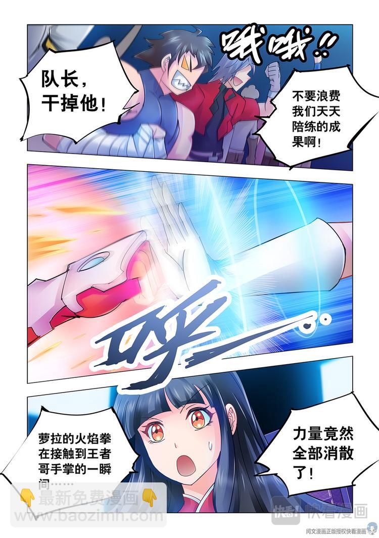 《斗战狂潮（页漫版）》第43话 第5页