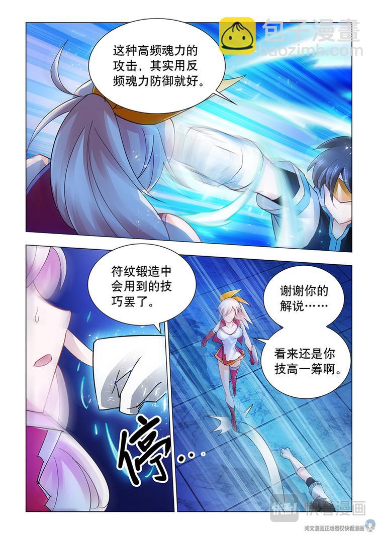 《斗战狂潮（页漫版）》第43话 第6页