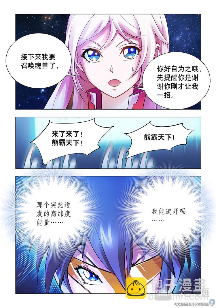《斗战狂潮（页漫版）》第43话 第7页