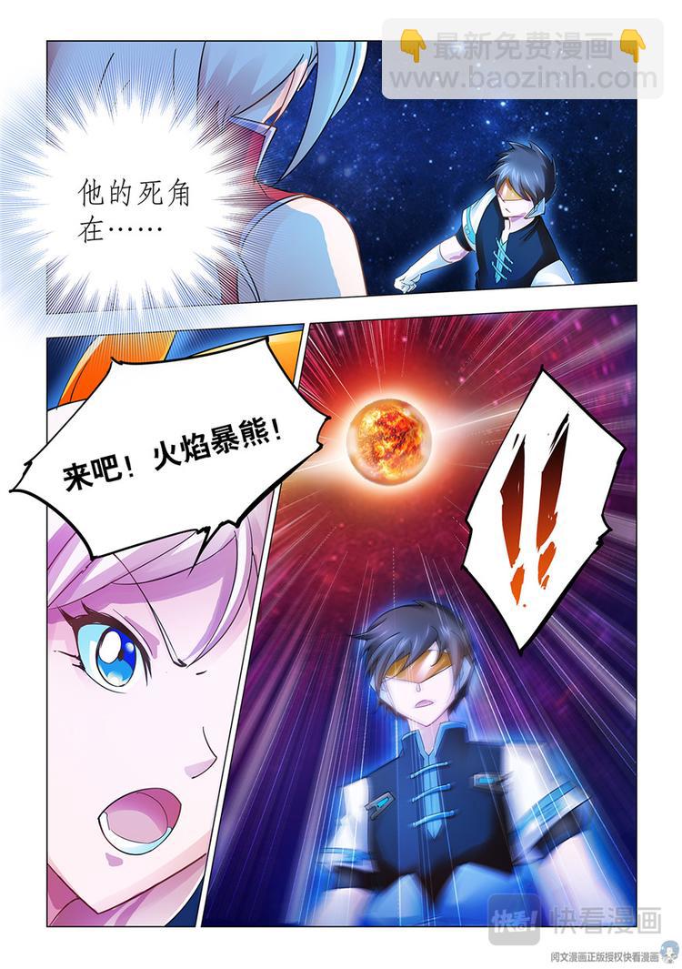 《斗战狂潮（页漫版）》第43话 第8页