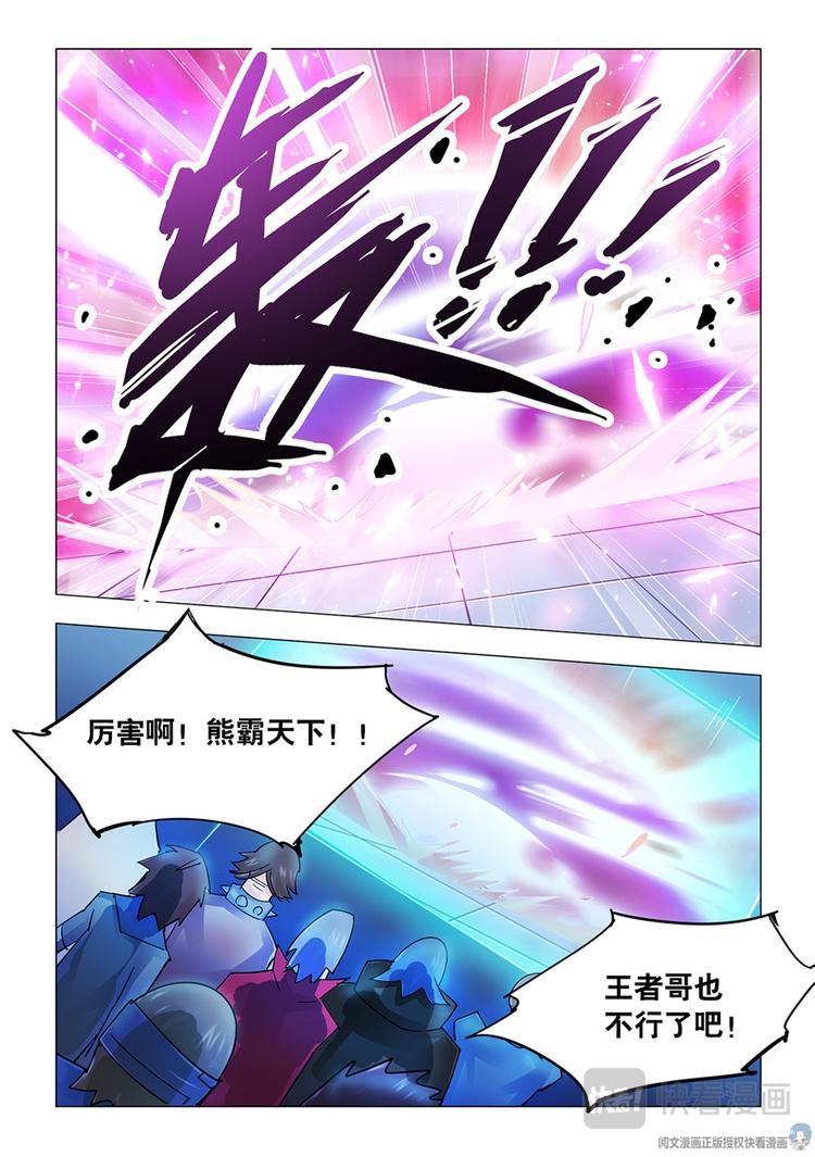 《斗战狂潮（页漫版）》第43话 第9页