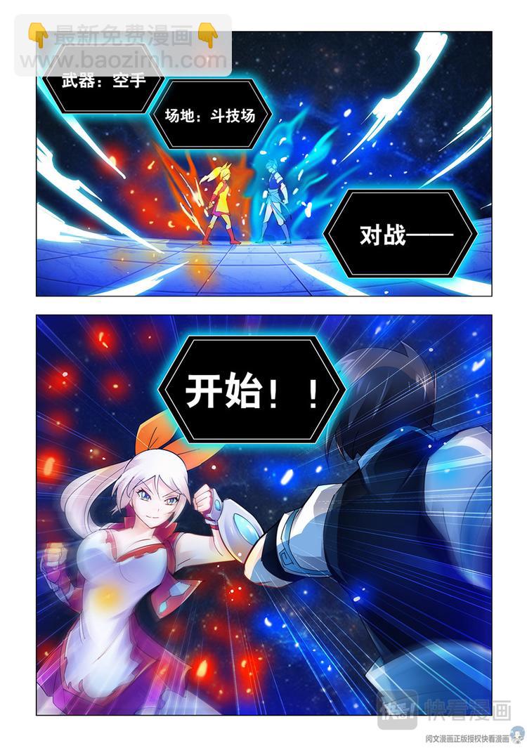 《斗战狂潮（页漫版）》第42话 第13页