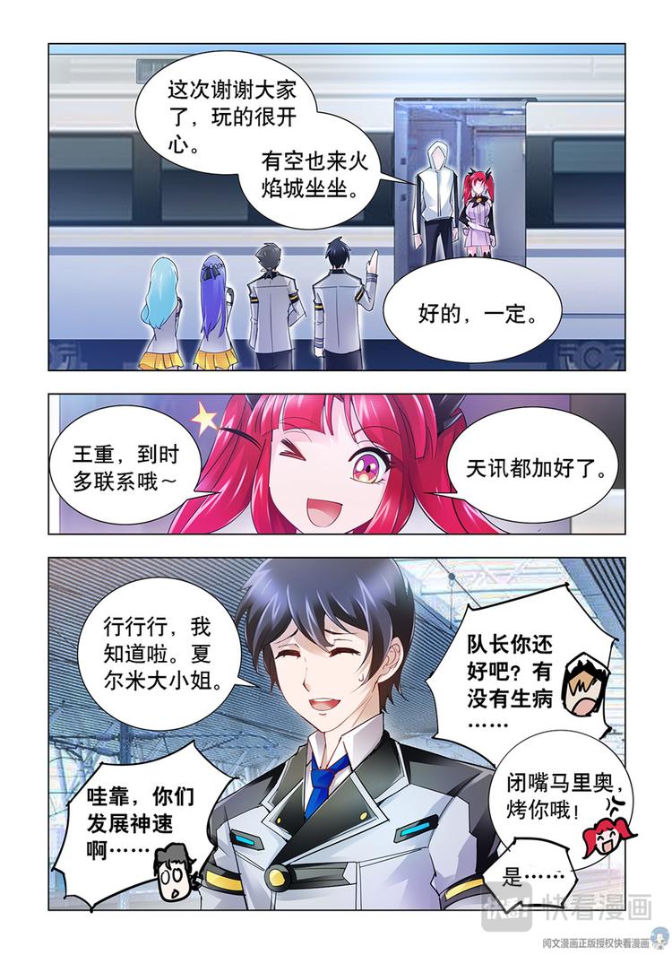《斗战狂潮（页漫版）》第42话 第2页