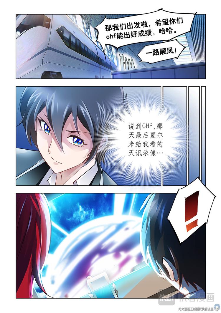 《斗战狂潮（页漫版）》第42话 第3页