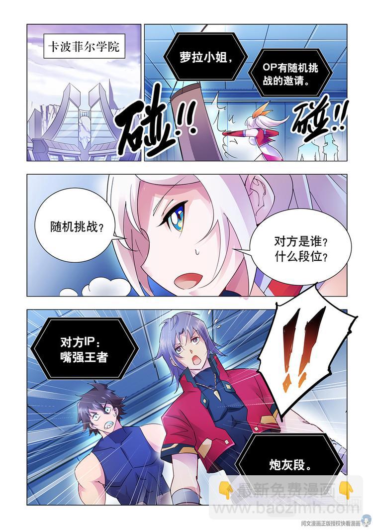 《斗战狂潮（页漫版）》第42话 第5页