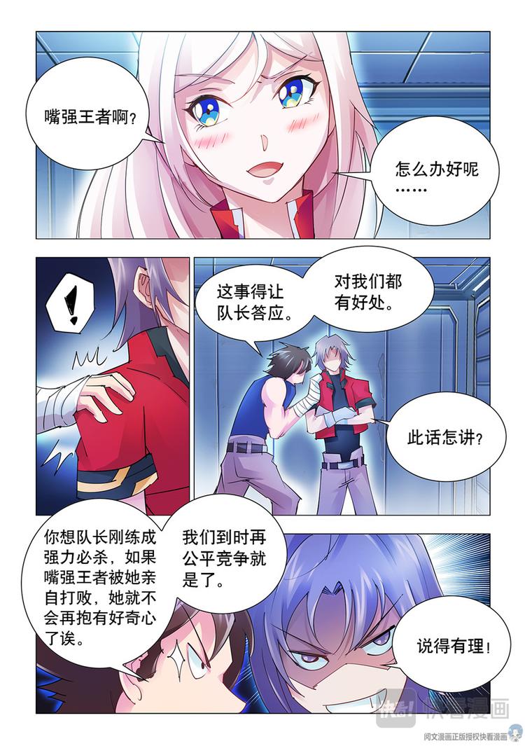 《斗战狂潮（页漫版）》第42话 第6页