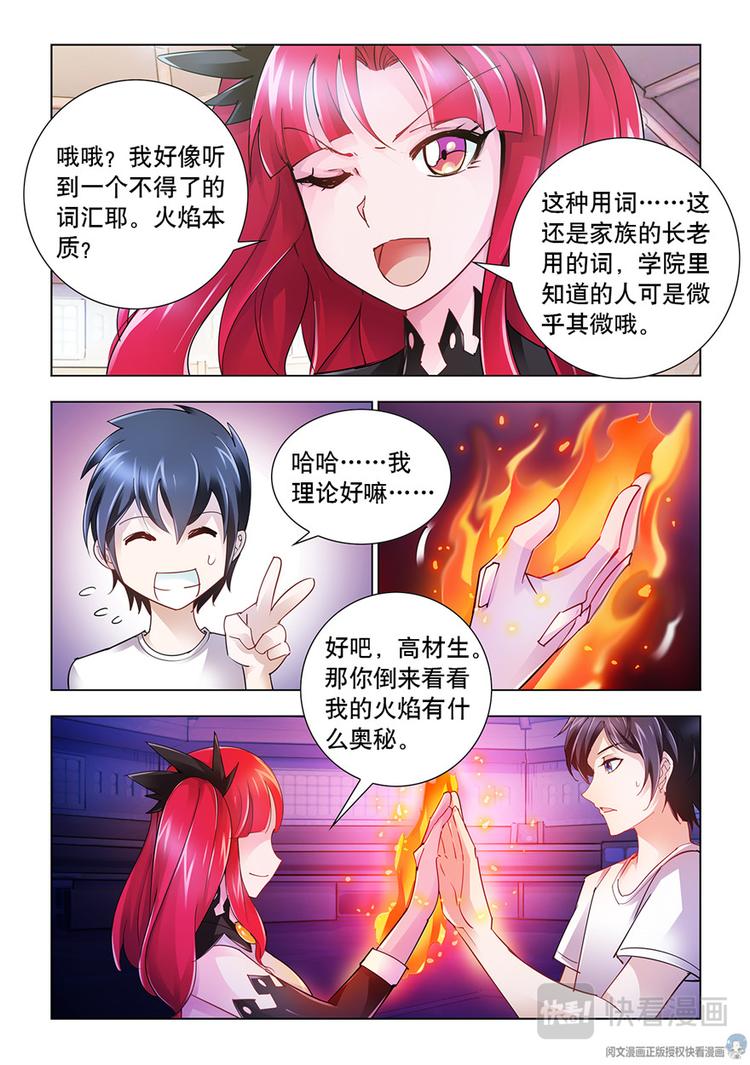《斗战狂潮（页漫版）》第41话 第10页