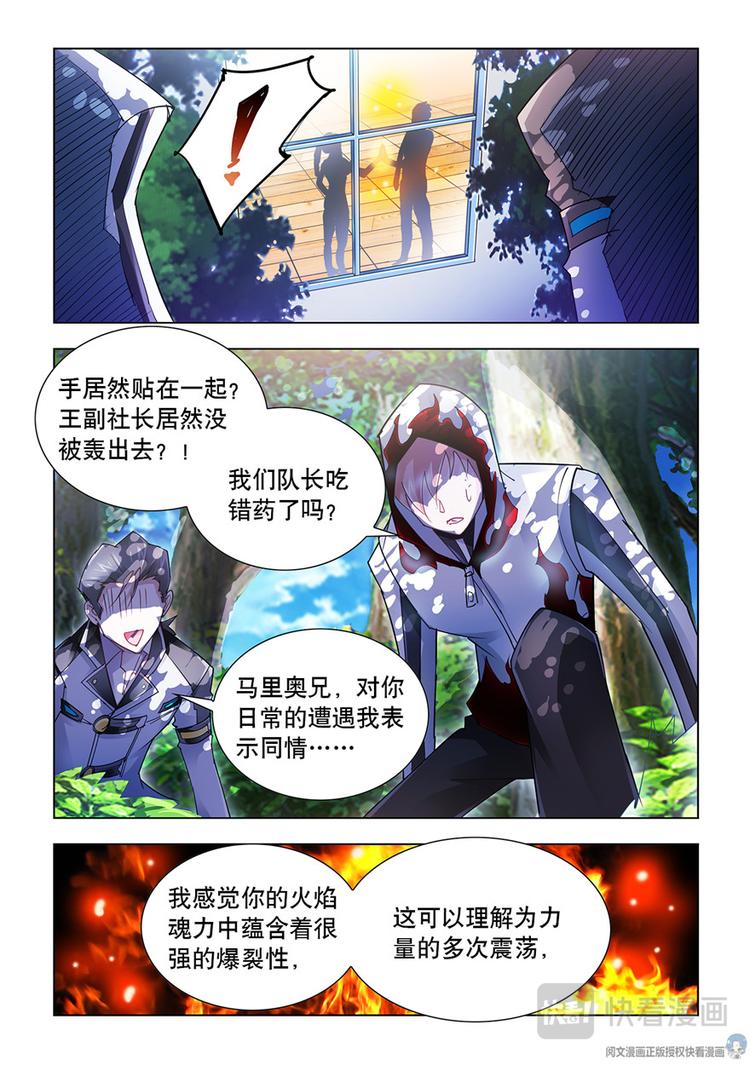 《斗战狂潮（页漫版）》第41话 第11页