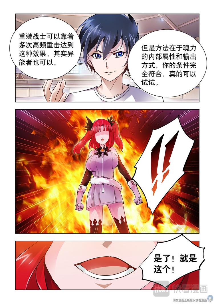 《斗战狂潮（页漫版）》第41话 第12页