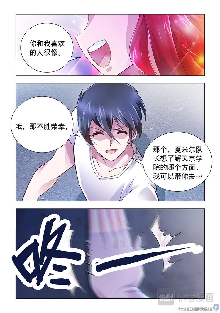 《斗战狂潮（页漫版）》第41话 第4页