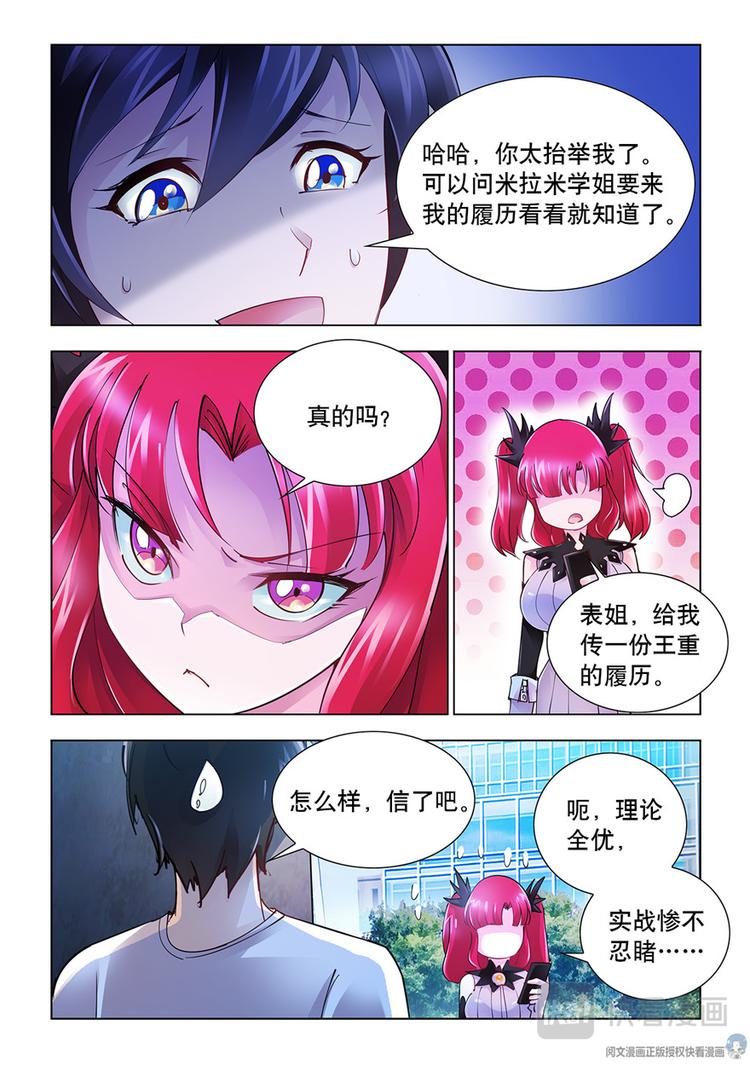《斗战狂潮（页漫版）》第41话 第6页