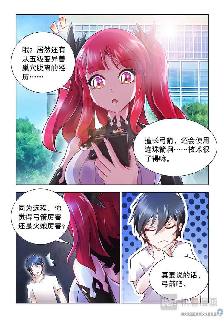 《斗战狂潮（页漫版）》第41话 第7页