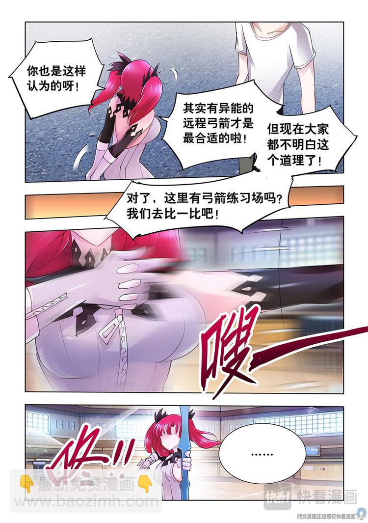 《斗战狂潮（页漫版）》第41话 第8页