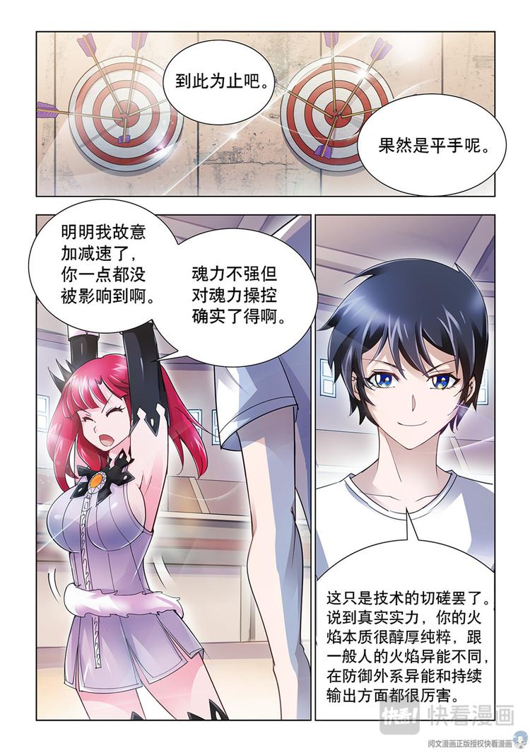《斗战狂潮（页漫版）》第41话 第9页