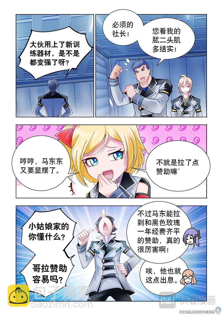 《斗战狂潮（页漫版）》第48话 第2页