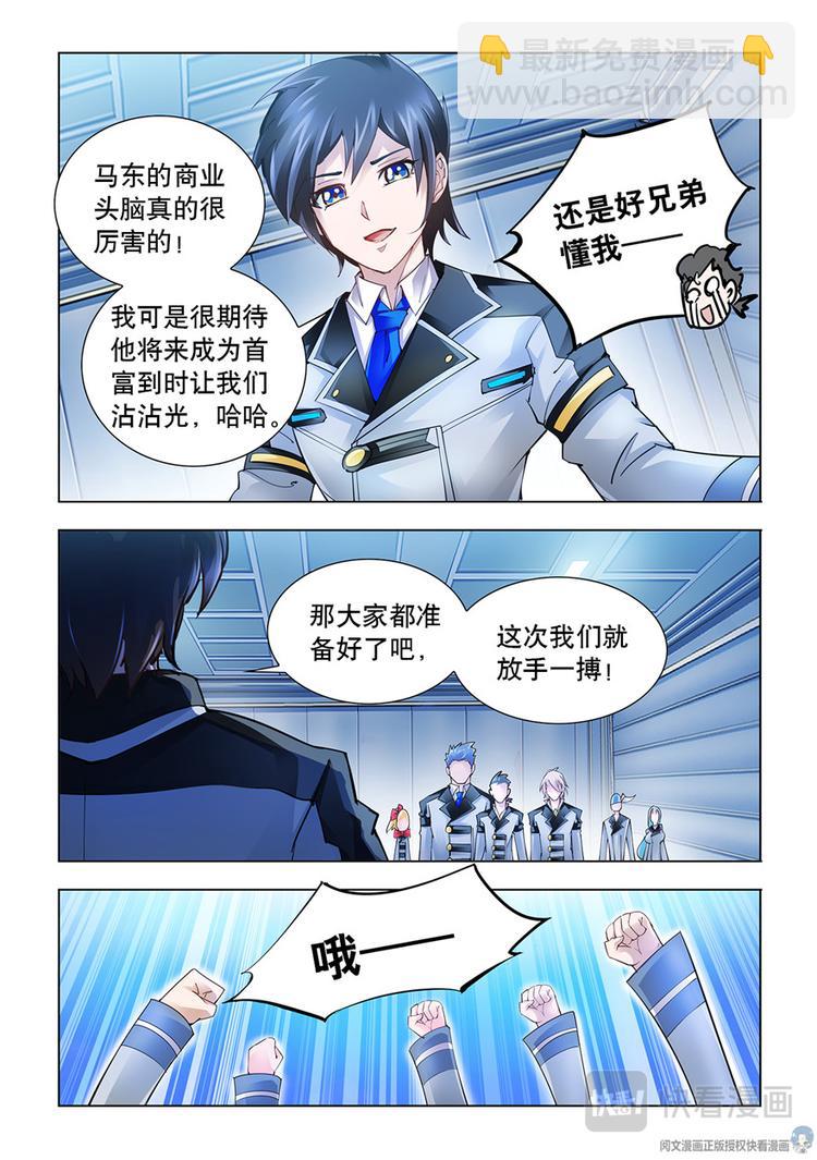 《斗战狂潮（页漫版）》第48话 第3页