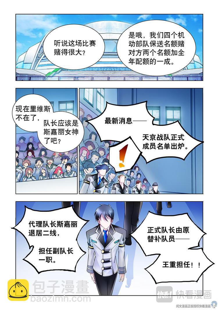 《斗战狂潮（页漫版）》第48话 第4页