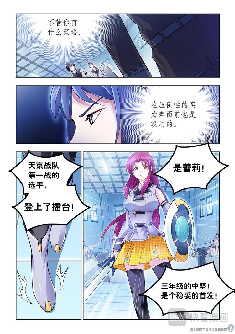 《斗战狂潮（页漫版）》第48话 第6页