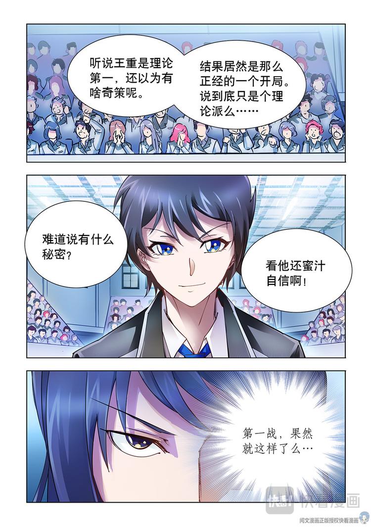 《斗战狂潮（页漫版）》第48话 第7页