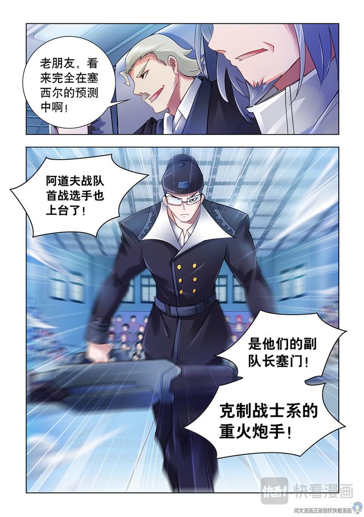 《斗战狂潮（页漫版）》第48话 第8页